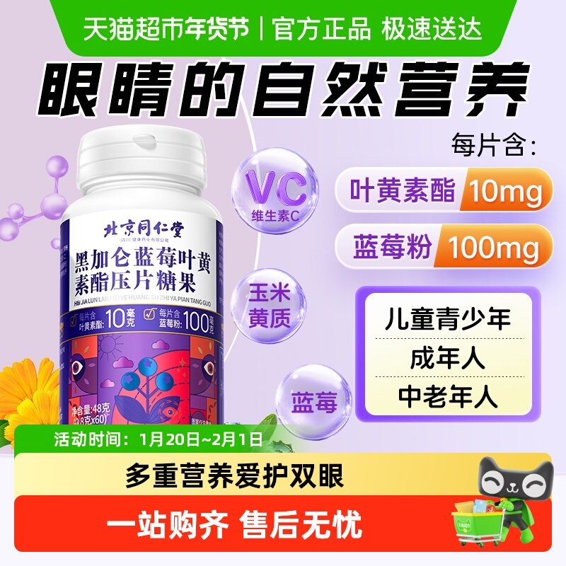 蓝莓叶黄素酯片黑加仑青少年儿童成人视劳疲呵护缓解眼睛专利正品,保健食品/膳食营养补充食品,叶黄素/蓝莓/越橘提取物,淘宝优惠券,粉丝福利购,淘宝优惠卷