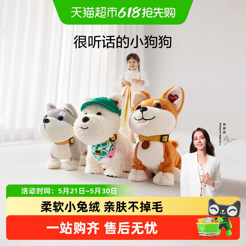 babycare西高地毛绒安抚玩具狗仿真复读声控宠物玩偶儿童生日礼物