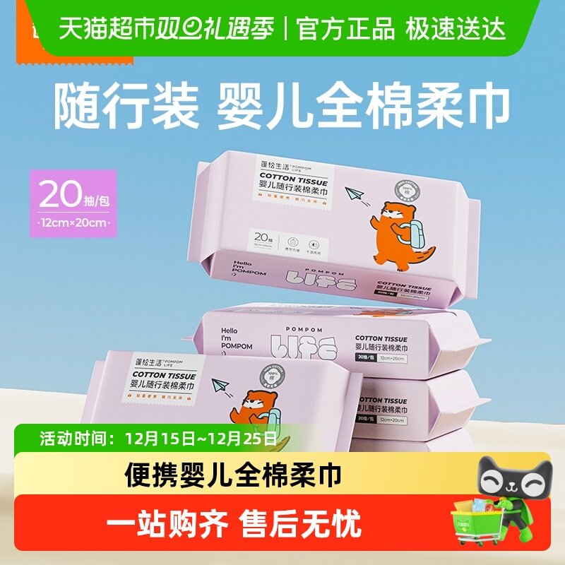 蓬松生活全棉婴幼儿洗脸巾干湿两用洁面巾婴童便携出行清洁柔巾