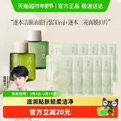 逐本卸妆油玉感水感清欢深层清洁 逐本面膜套装