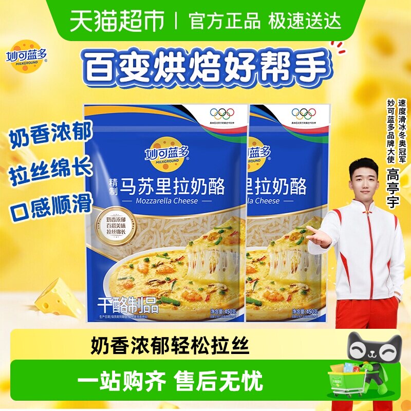 【下拉详情享优惠】妙可蓝多马苏里拉芝士碎起司烘焙披萨芝士碎