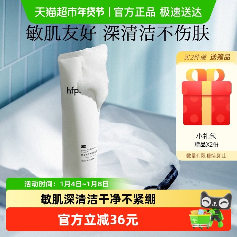 hfp洗面奶氨基酸净润洁面乳深层清洁毛孔保湿专用正品男女