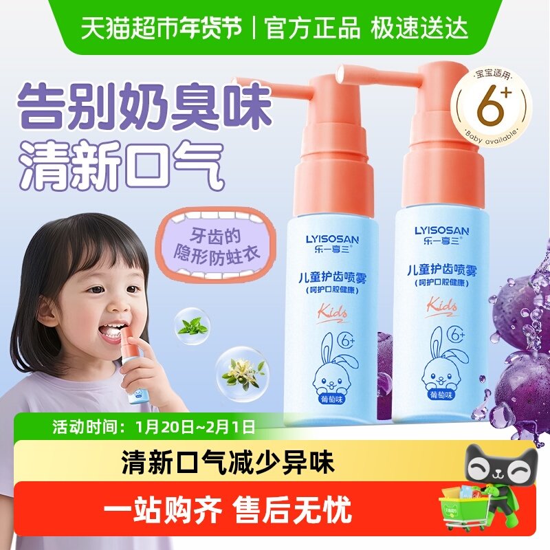 海氏海诺儿童宝宝护齿喷雾清洁防蛀牙益生菌口喷清新口腔漱口水,保健用品,口腔健康,淘宝优惠券,粉丝福利购,淘宝优惠卷