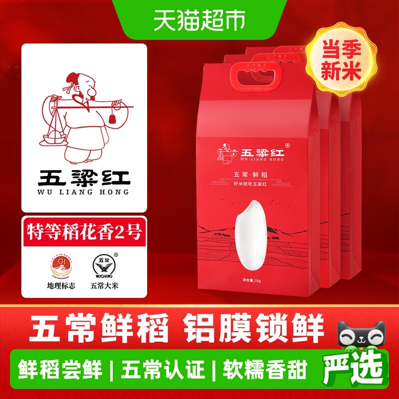 五粱红鲜稻 当季新米 特等五常大米15kg/30斤 原粮稻花香2号 真空