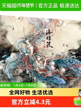 洛煌笈 精装版VIKI_LEE 黑白画意中国风插画百鬼画集新华书店