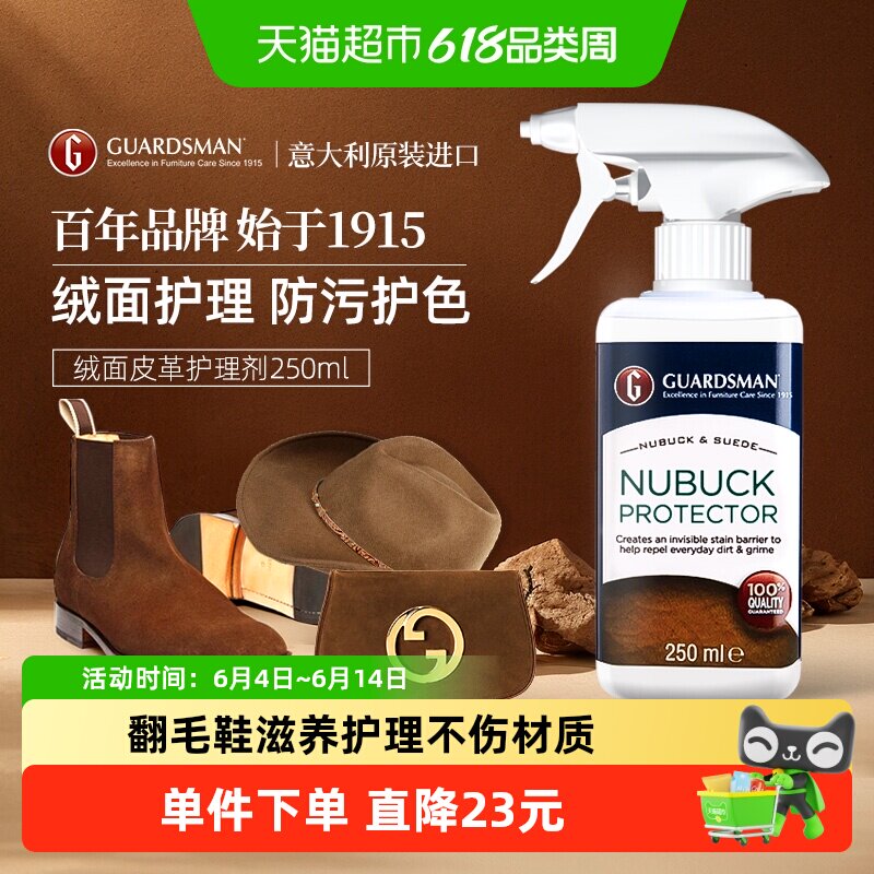 GUARDSMAN麂皮绒面皮护理剂翻毛皮防水喷雾麂皮磨砂皮防脏防污