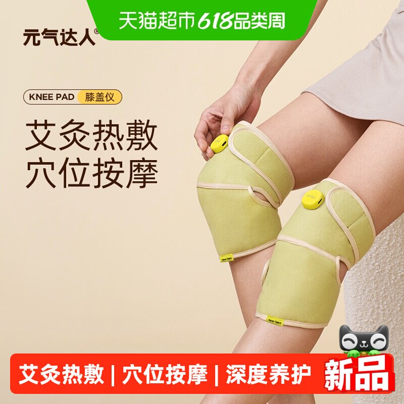 元气达人膝盖按摩仪器电加热护膝热敷保暖关节防寒艾灸中老年寒腿