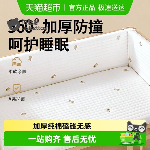 包邮贝肽斯婴儿床床围软包纯棉加厚防撞四季可拆洗宝宝拼接床护栏 - 封面