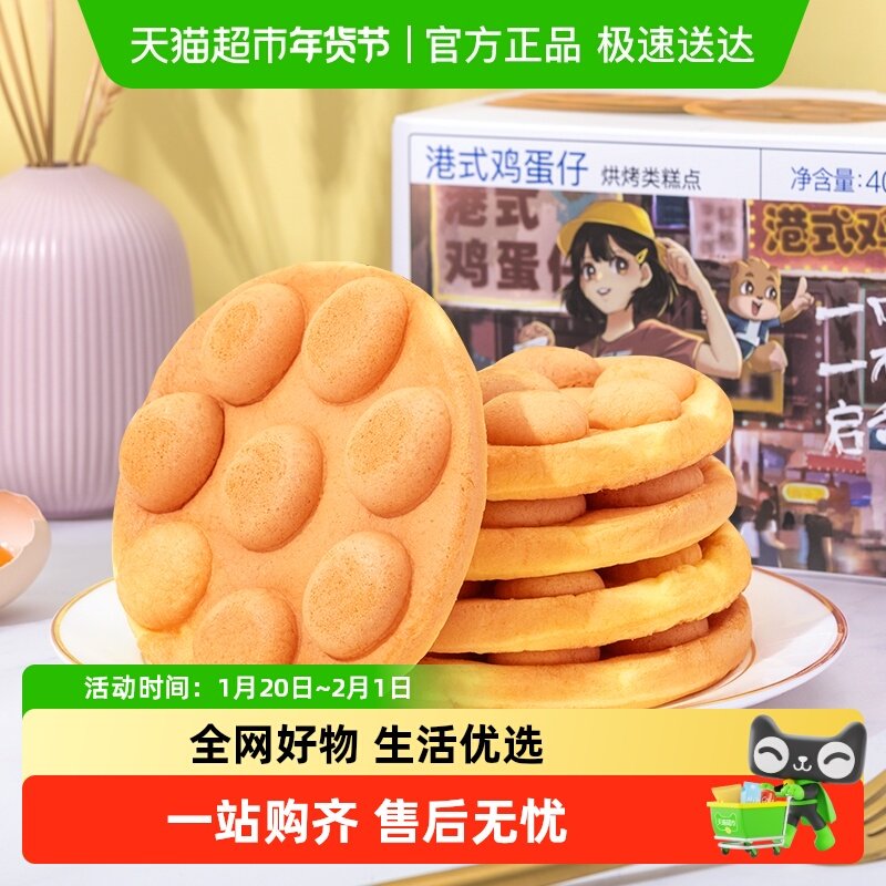 三只松鼠港式鸡蛋仔400gX1箱蛋糕休闲零食营养早餐面包网红食品,零食/坚果/特产,传统西式糕点,淘宝优惠券,粉丝福利购,淘宝优惠卷