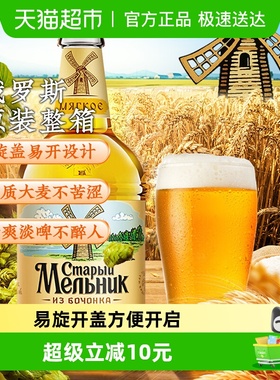 【俄罗斯原装进口】老米勒淡爽啤酒450ml*12瓶整箱老米乐精酿啤酒