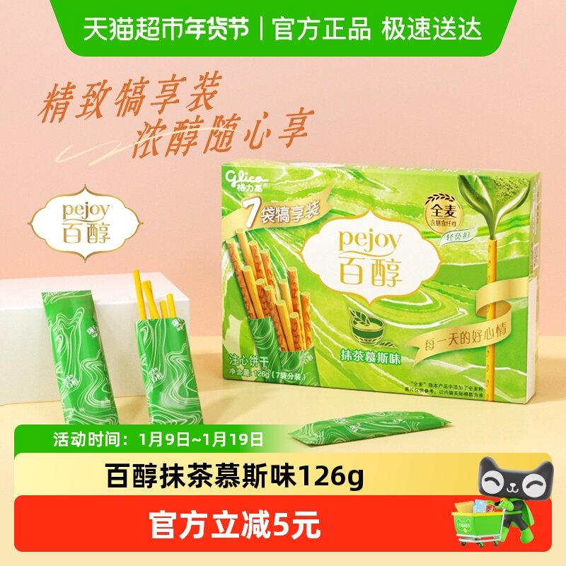 格力高注心饼干百醇犒享装抹茶慕斯味126g抹茶风味休闲零食