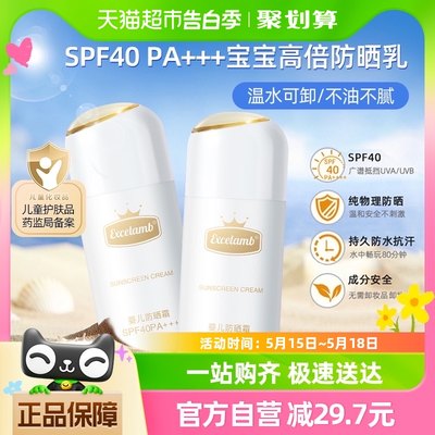 皇家婴童婴儿防晒霜SPF40PA+++