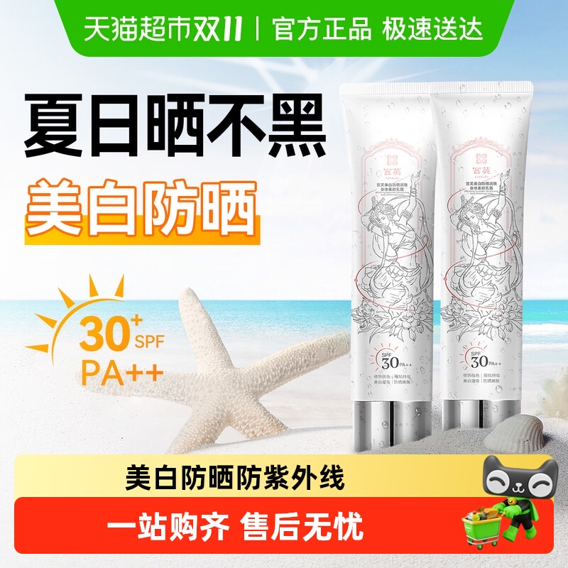 宫芙美白防晒润肤身体素颜霜