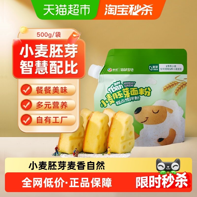 【包邮】新良妈咪宝焙低筋小麦胚芽面粉蒸糕无钠添加蛋糕粉