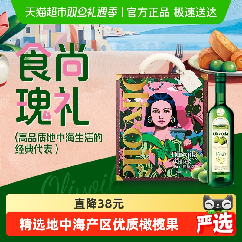 欧丽薇兰特级初榨橄榄油礼盒750ml*2礼盒装