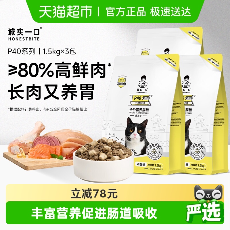 诚实一口零肉粉高鲜肉乳鸽猫粮