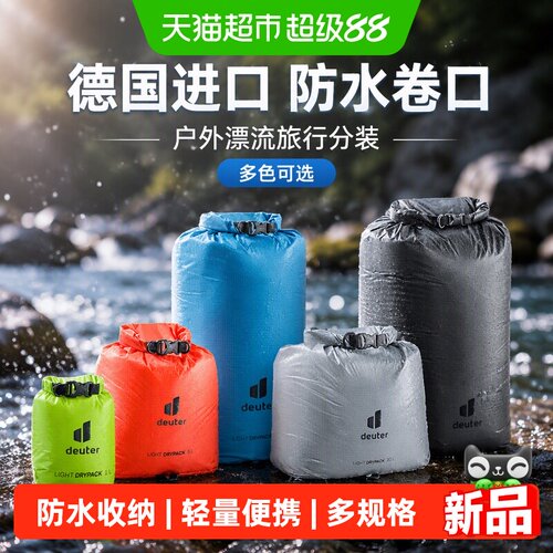 DEUTER防水卷口大容量收纳袋