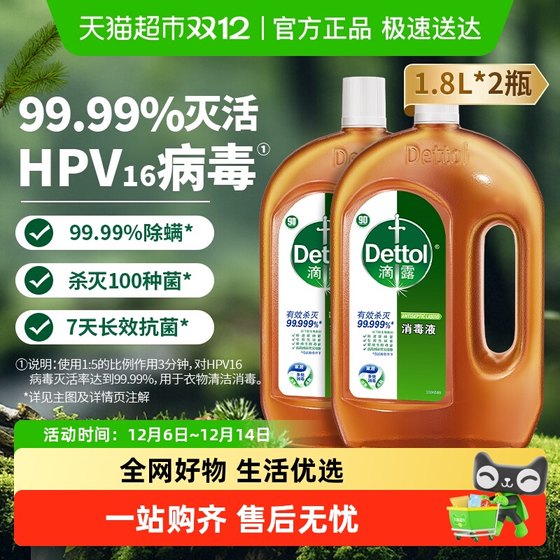 Dettol/滴露家居织物消毒液