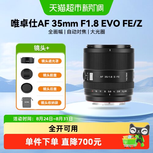 唯卓仕AF35mmF1.8EVOAPO镜头