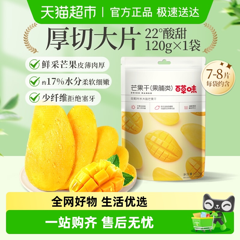 百草味芒果干120g果脯
