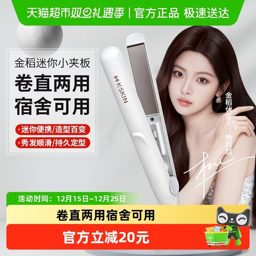 金稻不伤发宿舍迷你便携式直发器