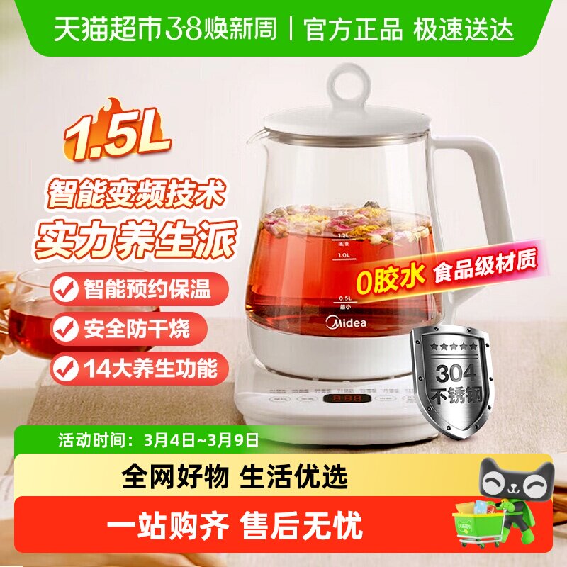 美的养生壶1.5L大容量烧水壶智能预约办公室电水壶煮茶器花茶壶