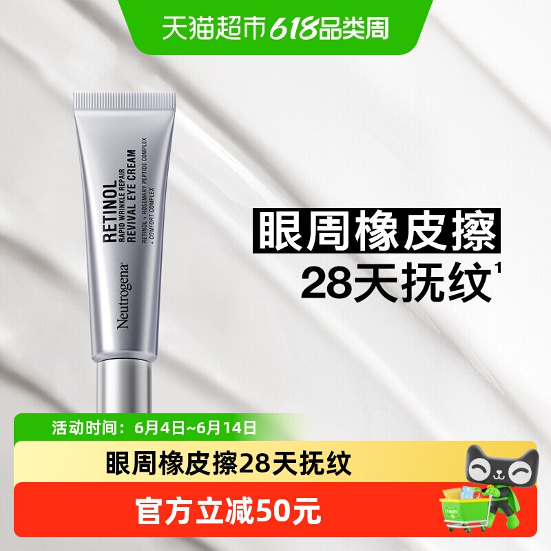 【下拉更优惠】露得清超A眼霜早C晚A抗皱淡化熬夜黑眼圈细纹视黄