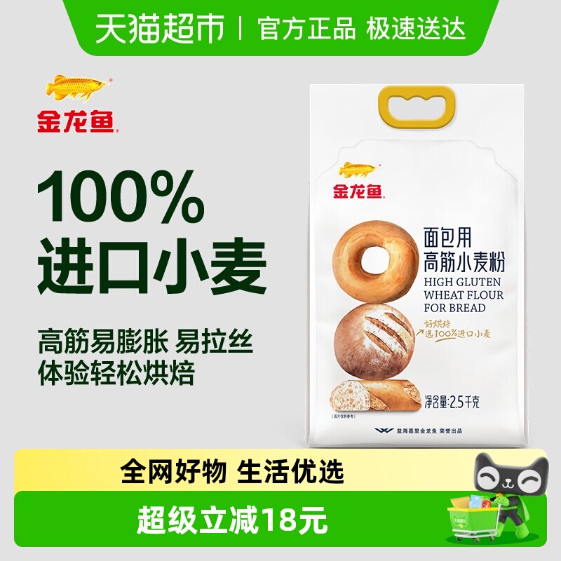 金龙鱼面包用高筋小麦粉2.5KG吐司家用烘焙专用 高筋面粉面包粉