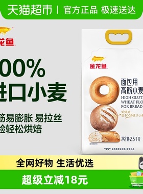 金龙鱼面包用高筋小麦粉2.5KG吐司家用烘焙面粉