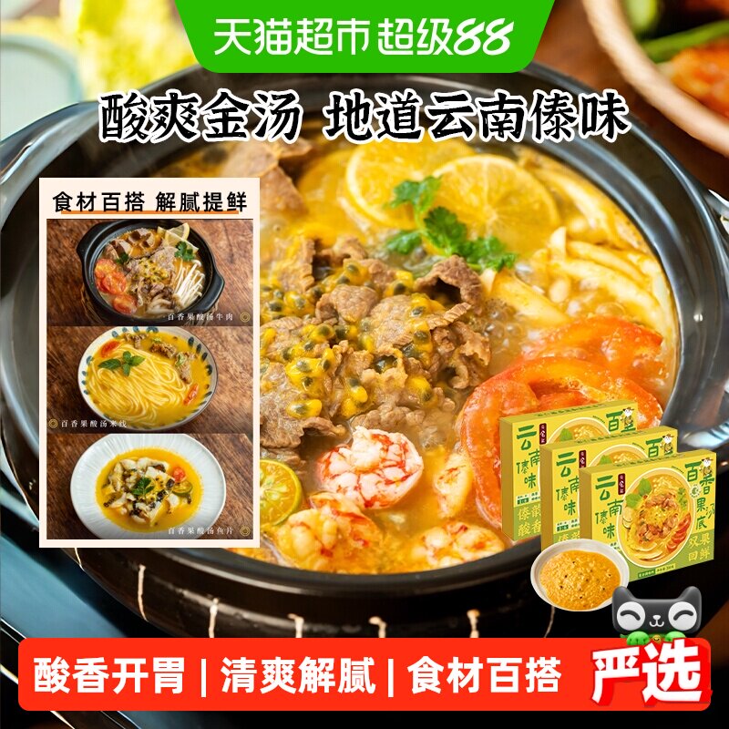 日食记云南傣味百香果酸汤底微辣