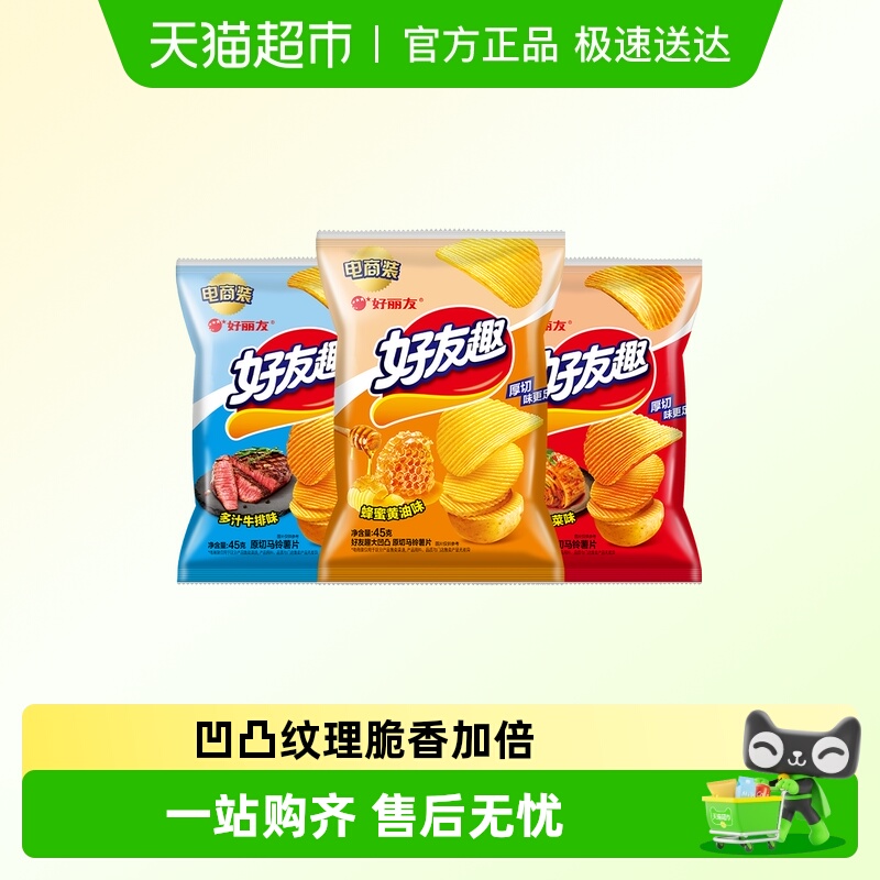 好丽友好友趣薯片多口味膨化零食