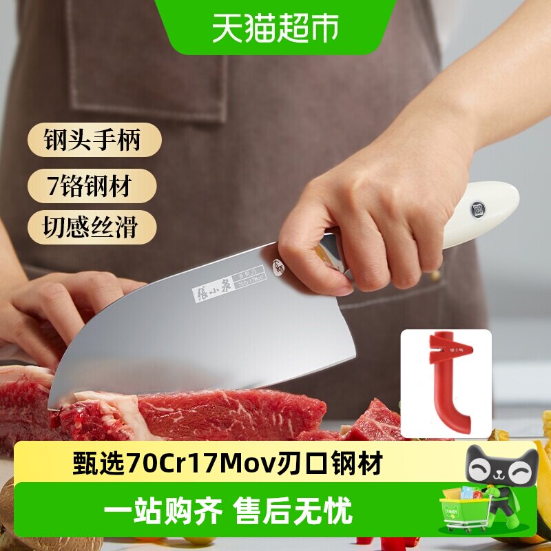 张小泉切片刀斩骨多用不易流汁图片