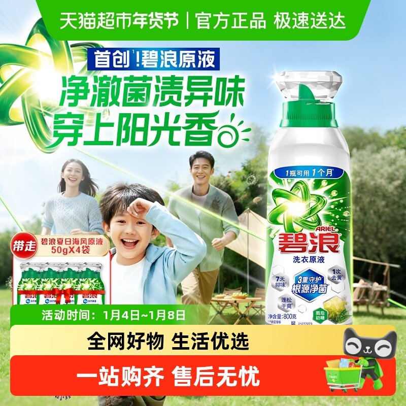 碧浪洗衣原液1次去黄除菌除螨留香多规格洗衣液家用去汗味