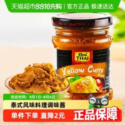 【进口】泰国丽尔泰咖喱黄咖喱料理鸡肉牛肉蔬菜椰浆汤料