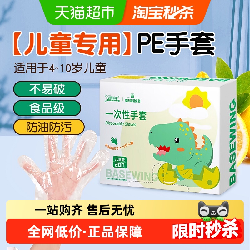 海氏海诺医用检查手套PE加厚透明一次性手套食品级儿童款薄膜手套