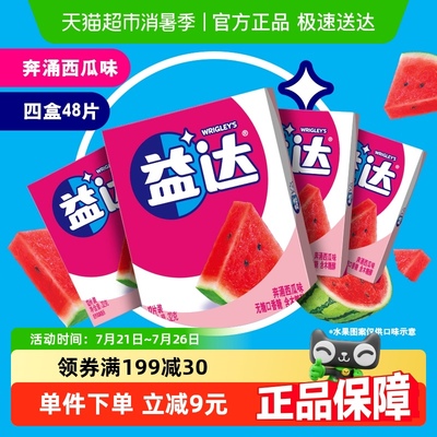益达西瓜味无糖口香糖12片×4盒