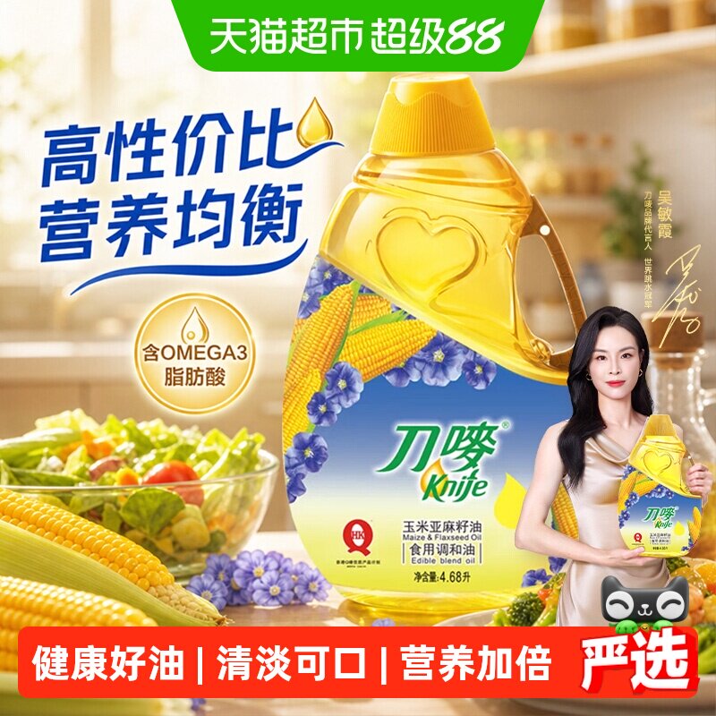 刀唛玉米亚麻籽油物理压榨4.68L										