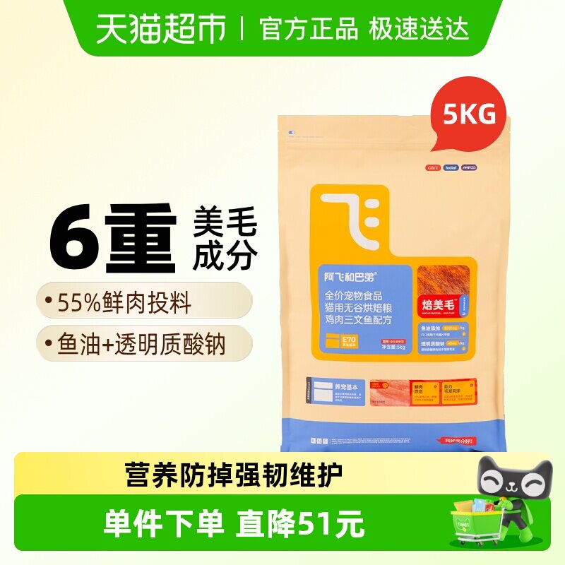 阿飞和巴弟低温烘焙猫粮美毛鲜肉猫粮幼猫成猫通用鱼油