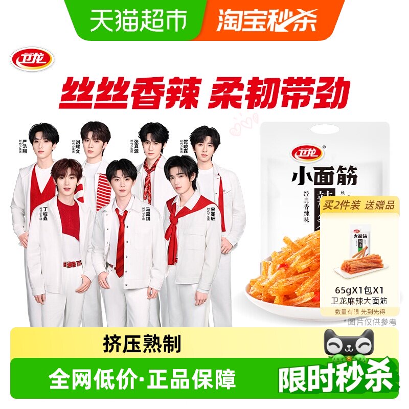卫龙麻辣辣条小面筋香辣味辣片休闲食品小吃麻辣豆干解馋出游零食