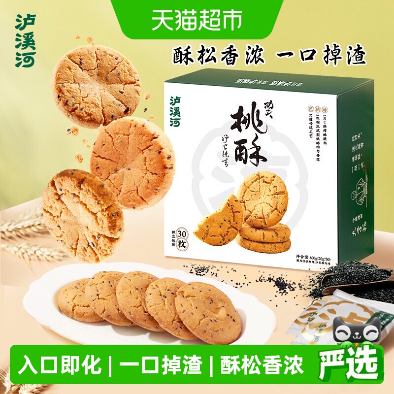 泸溪河原味桃酥黑芝麻中式糕点心饼干早餐下午茶零食南京特产送礼