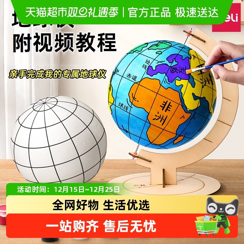 ★极速送达★得力自制木质地球仪