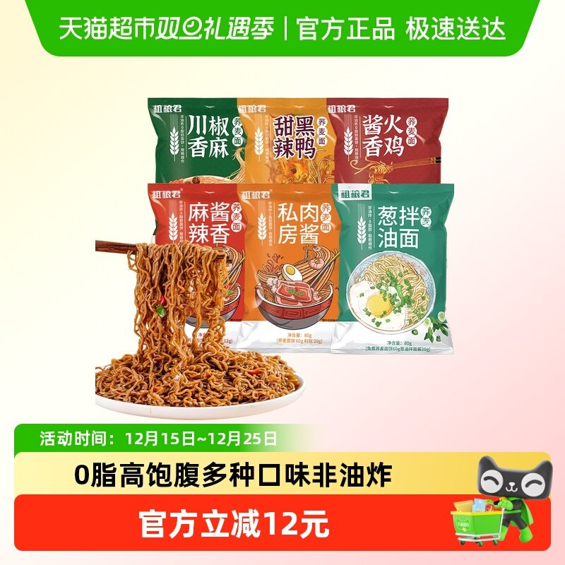 粗粮君0脂荞麦非油炸免煮方便面