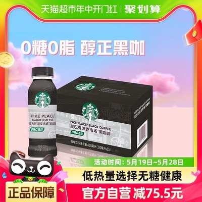 星巴克派克黑咖啡270ml*15瓶PET