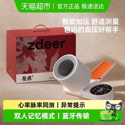 zdeer左点医用电子血压计新款