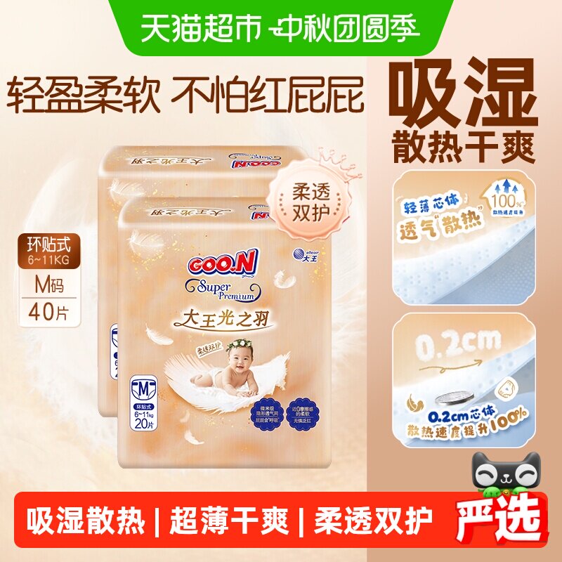 大王光之羽超薄干爽纸尿裤图片