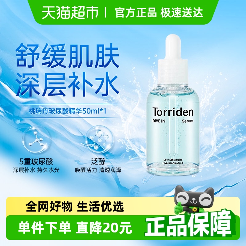 韩国桃瑞丹玻尿酸补水保湿精华液