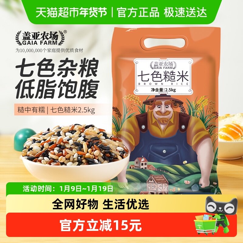 盖亚农场杂粮米七色糙米五谷杂粮糙米大米黑米红米紫米,粮油调味/速食/干货/烘焙,糙米,淘宝优惠券,粉丝福利购,淘宝优惠卷