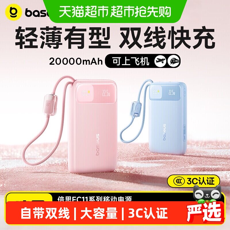 倍思22.5W快充轻薄高颜值充电宝