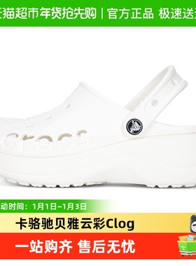 Crocs卡骆驰贝雅云彩Clog女子洞洞鞋透气休闲鞋轻便凉鞋208186