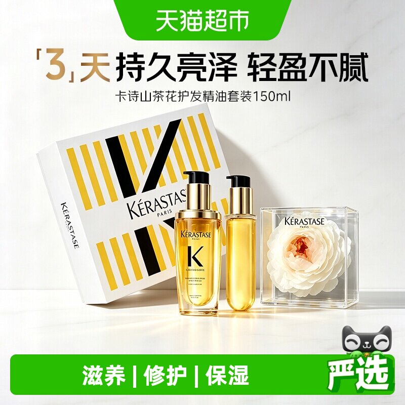 卡诗护发精油套装护发产品图片